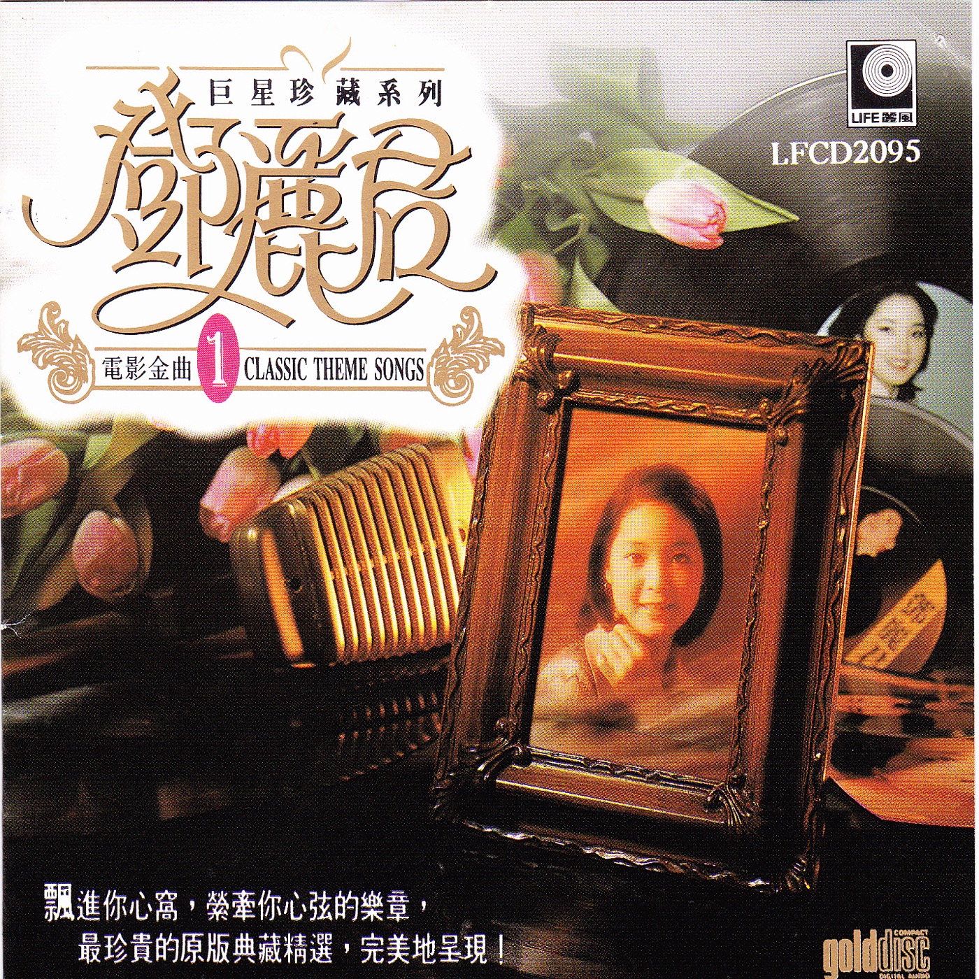 邓丽君 – 巨星珍藏系列1：邓丽君电影金曲(9556773081056)【16bit／44.1kHz】台湾区-OppsUnote音乐广场