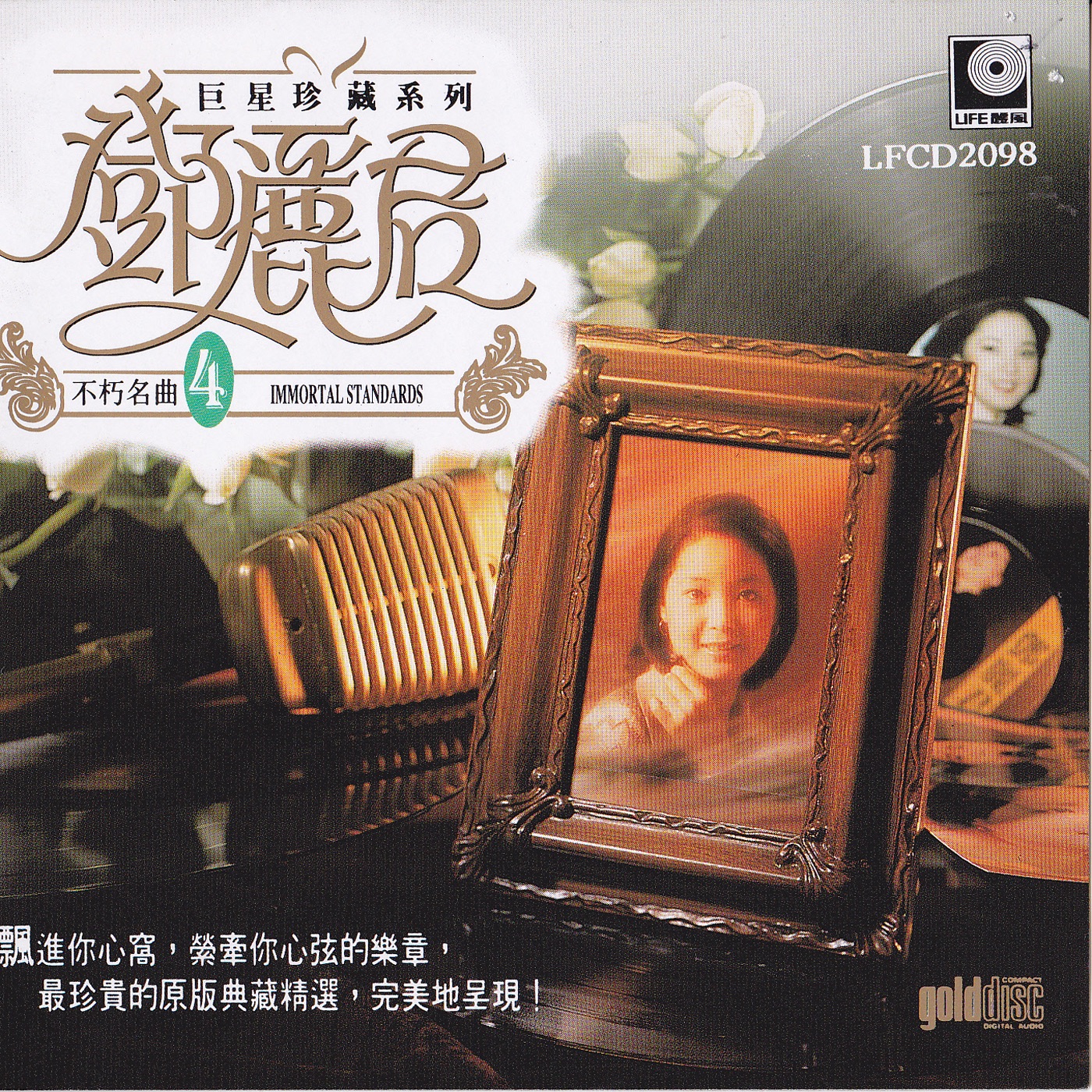 邓丽君 – 巨星珍藏系列4：邓丽君不朽名曲(9556773081087)【16bit／44.1kHz】台湾区-OppsUnote音乐广场