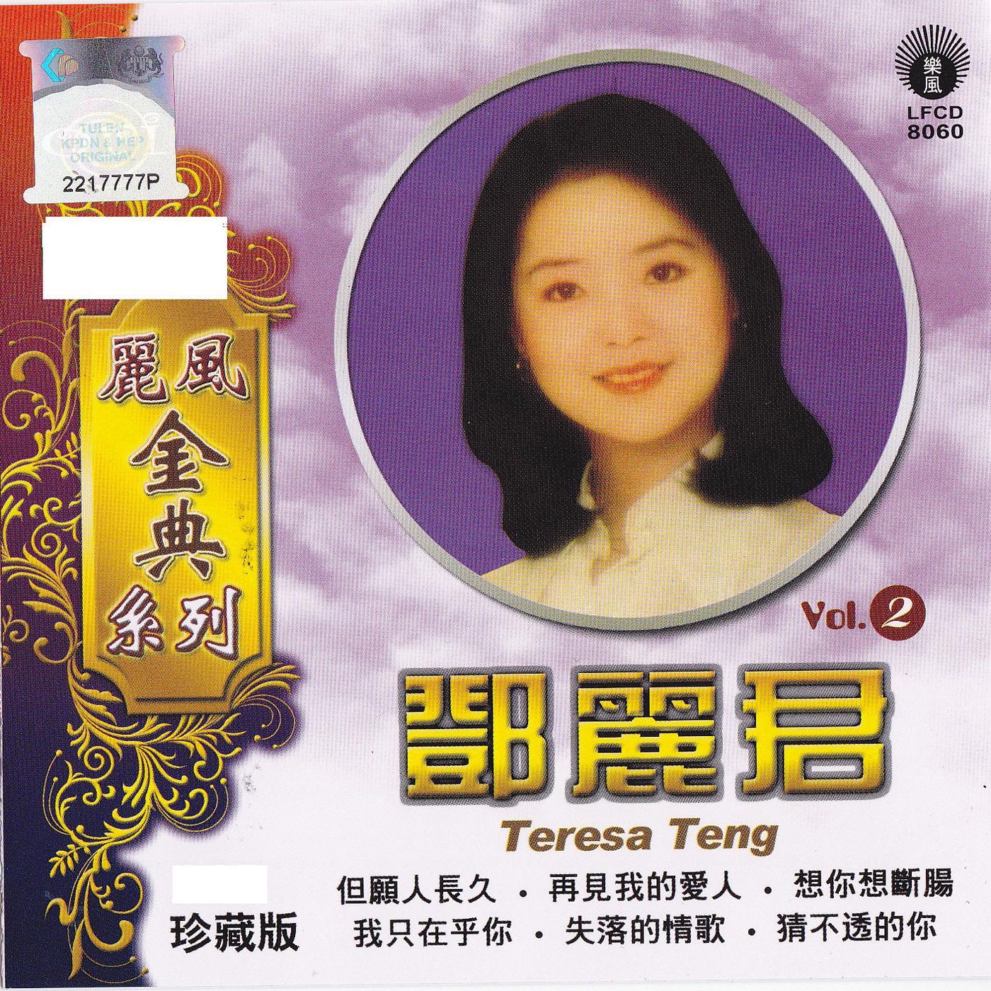 邓丽君 – 丽风金典系列：邓丽君, Vol. 2(9556773035936)【16bit／44.1kHz】台湾区-OppsUnote音乐广场
