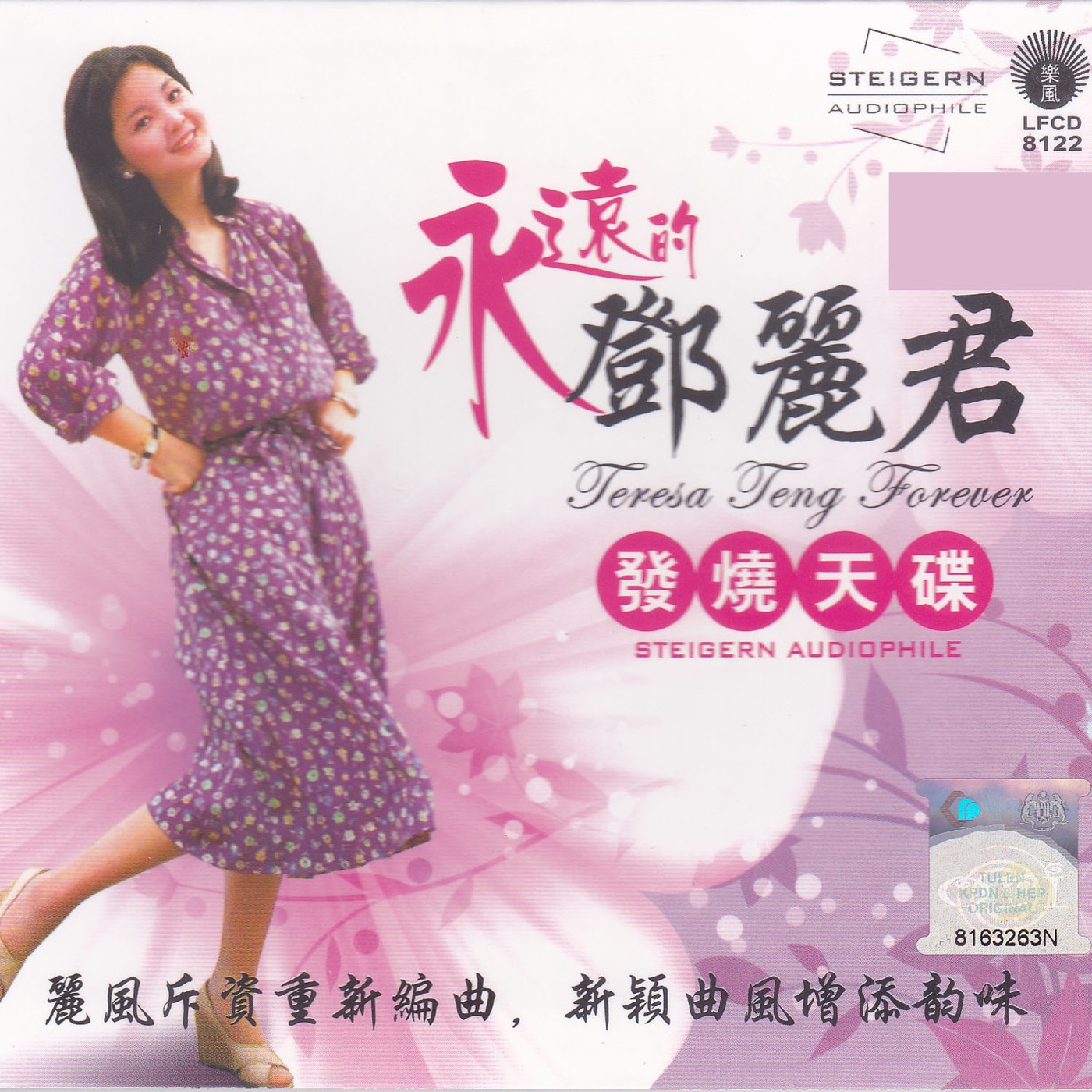邓丽君 – 永远的邓丽君 – 发烧天碟(9556773038746)【16bit／44.1kHz】台湾区-OppsUnote音乐广场