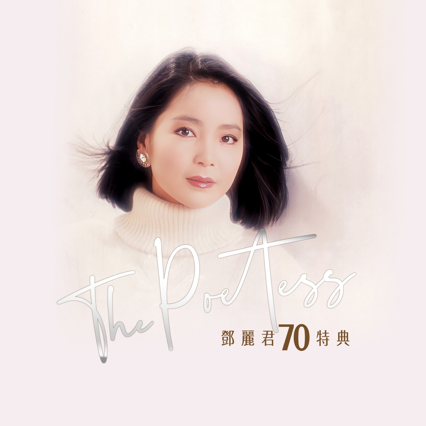 邓丽君 – THE POETESS 邓丽君70周年特集(00602455903846)【24bit／96.0kHz】台湾区-OppsUnote音乐广场
