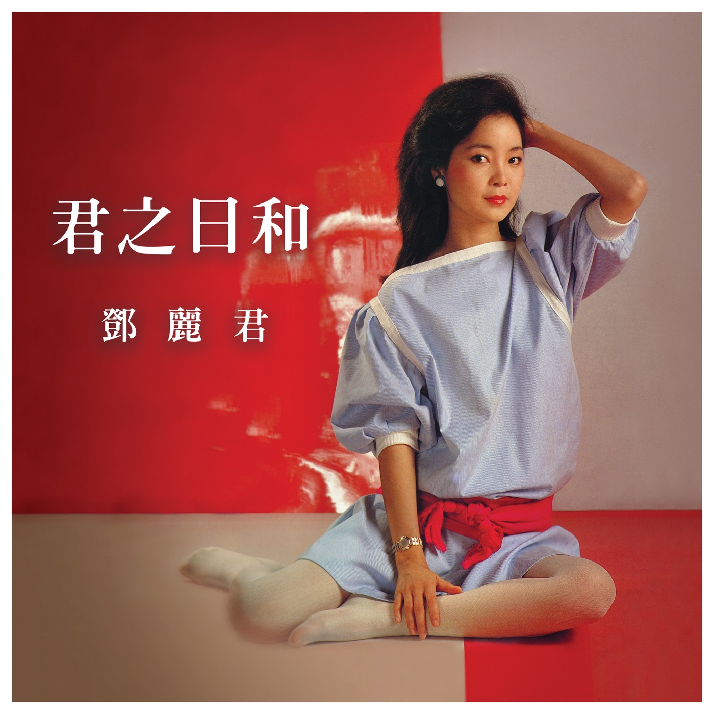 邓丽君 – 君之日和 邓丽君(00602465703962)【16bit／44.1kHz】台湾区-OppsUnote音乐广场