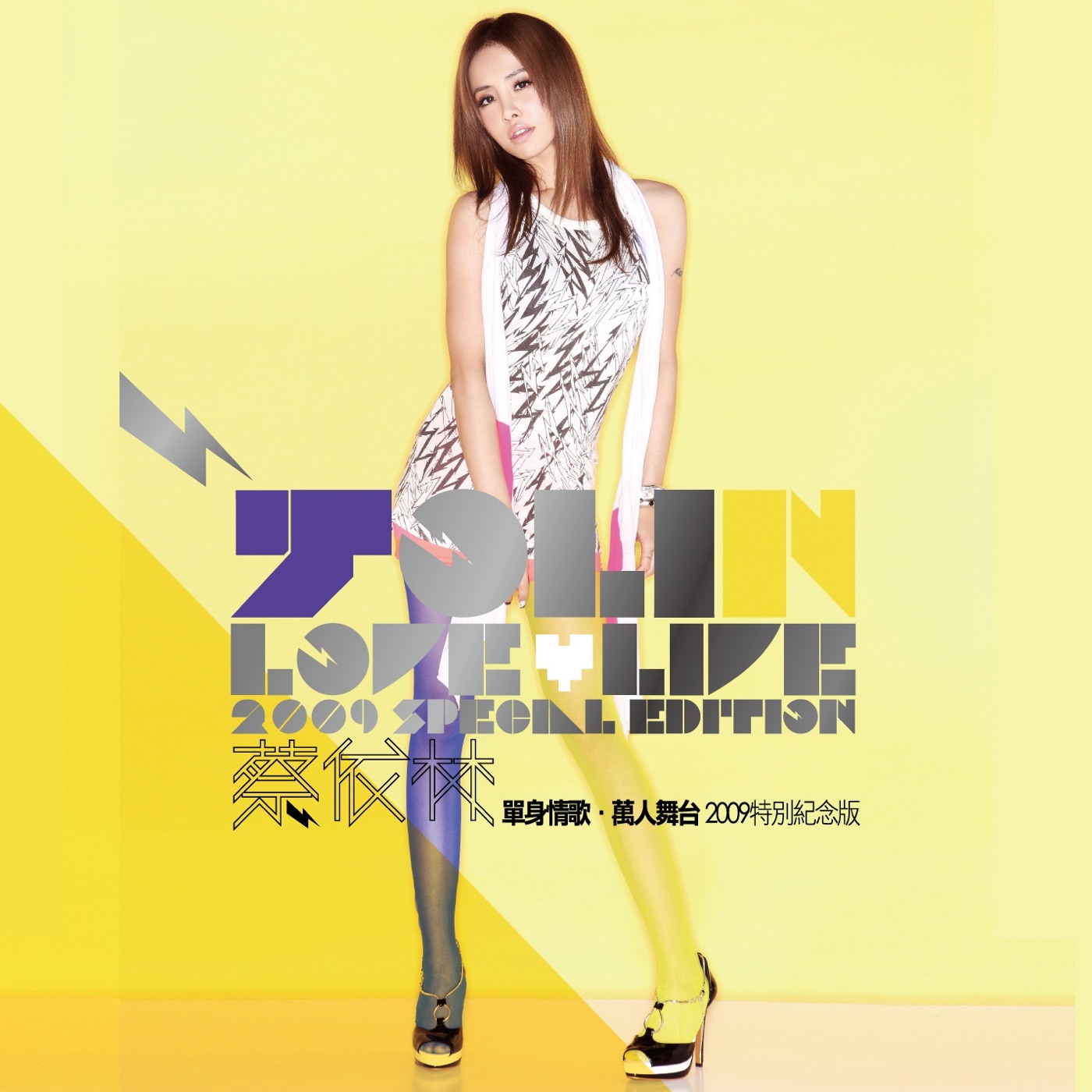 蔡依林 – 蔡依林 单身情歌 万人舞台 2009特别纪念版 – EP(825646846146)【16bit／44.1kHz】台湾区-OppsUnote音乐广场