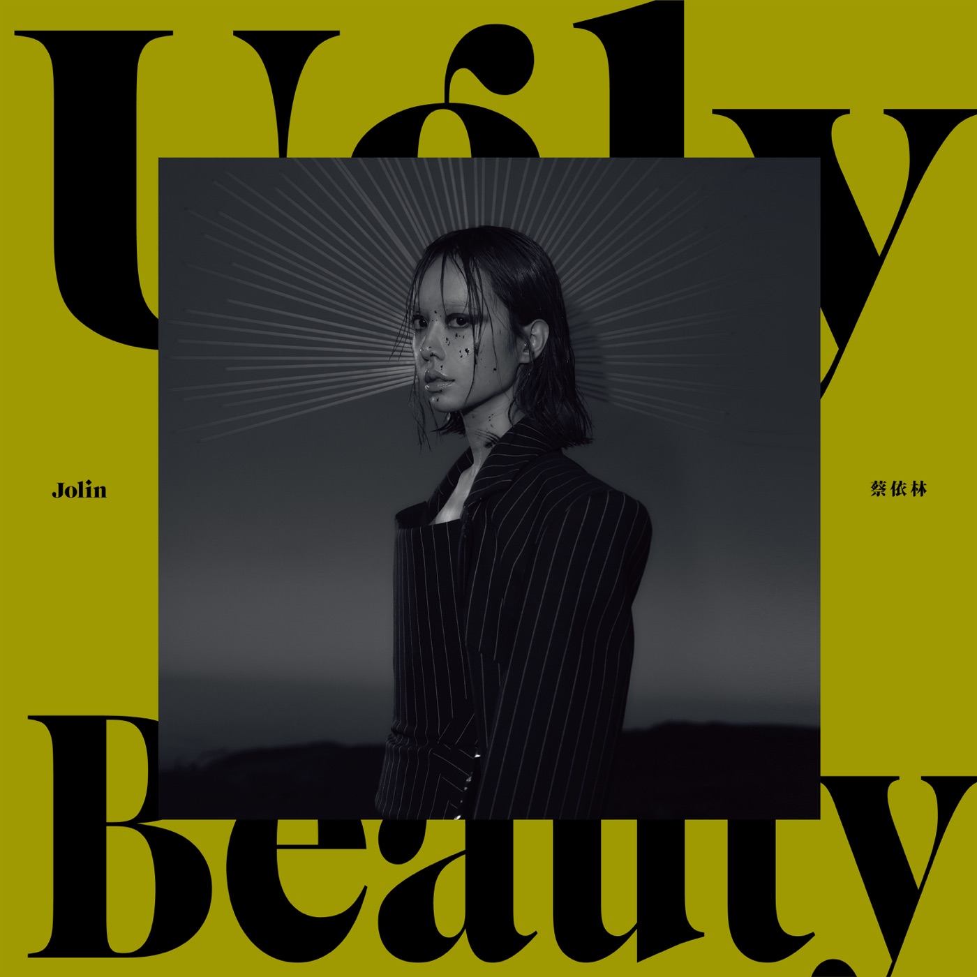 蔡依林 – Ugly BeautyⒺ(886447475621)【24bit／44.1kHz】台湾区-OppsUnote音乐广场