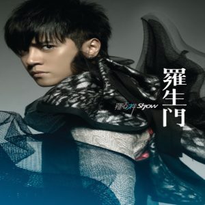 罗志祥 – 罗生门(00602435698496)【16bit／44.1kHz】台湾区-OppsUnote音乐广场