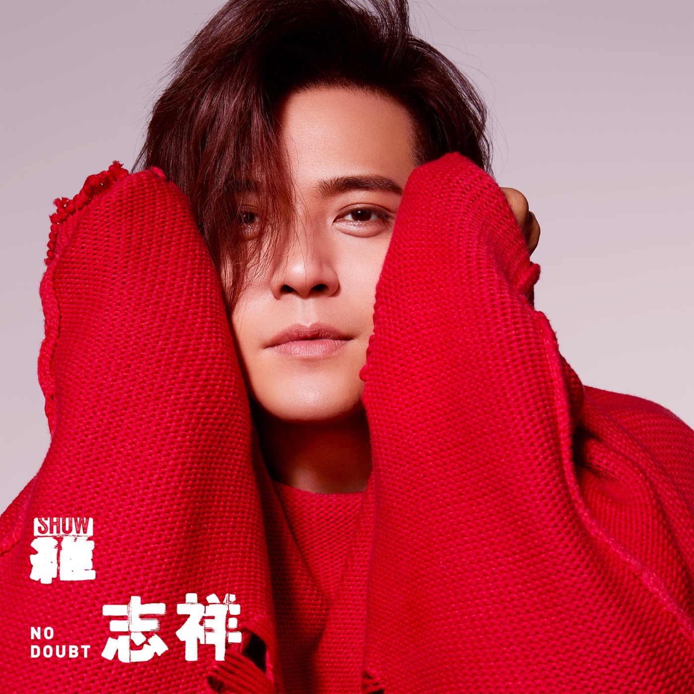 罗志祥 – 罗志祥 – Single(00602577637957)【24bit／48.0kHz】台湾区-OppsUnote音乐广场