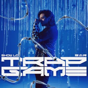 罗志祥 – TRAP GAME – Single(190296353178)【24bit／96.0kHz】台湾区-OppsUnote音乐广场