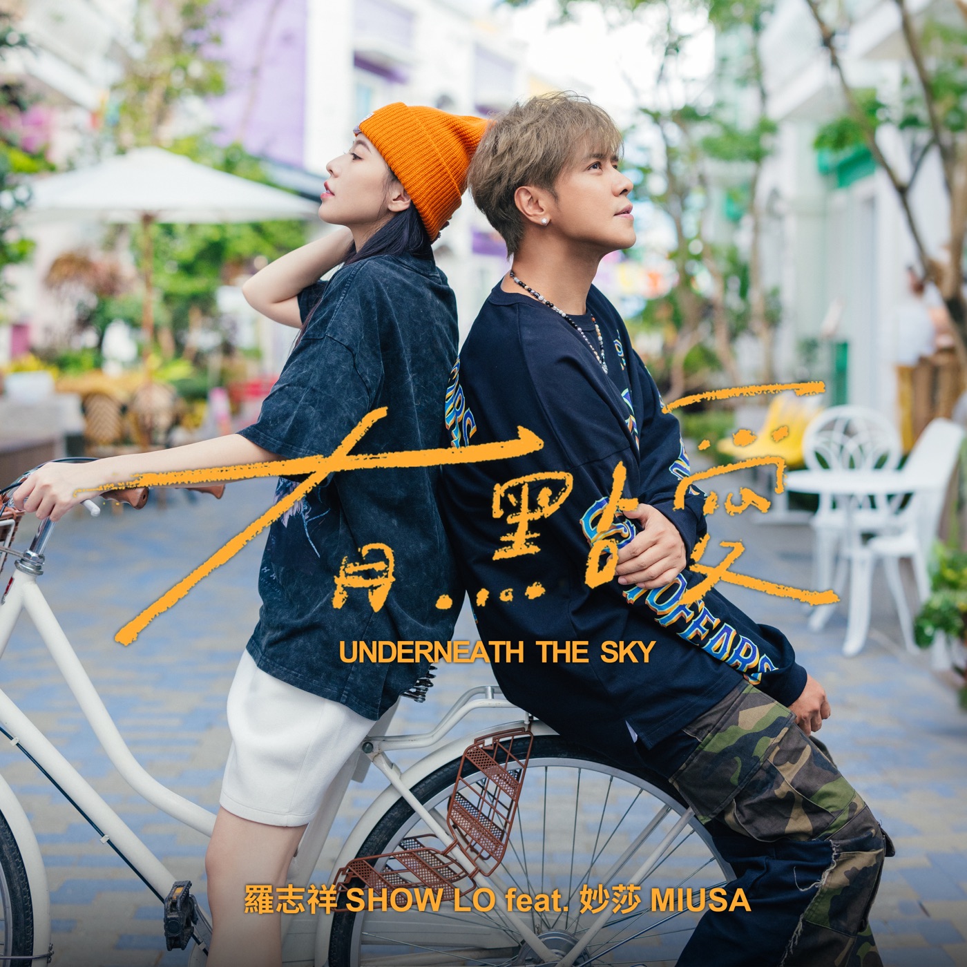 罗志祥 – 有点爱 (feat. Miusa妙莎) – Single(5054197927010)【24bit／96.0kHz】台湾区-OppsUnote音乐广场