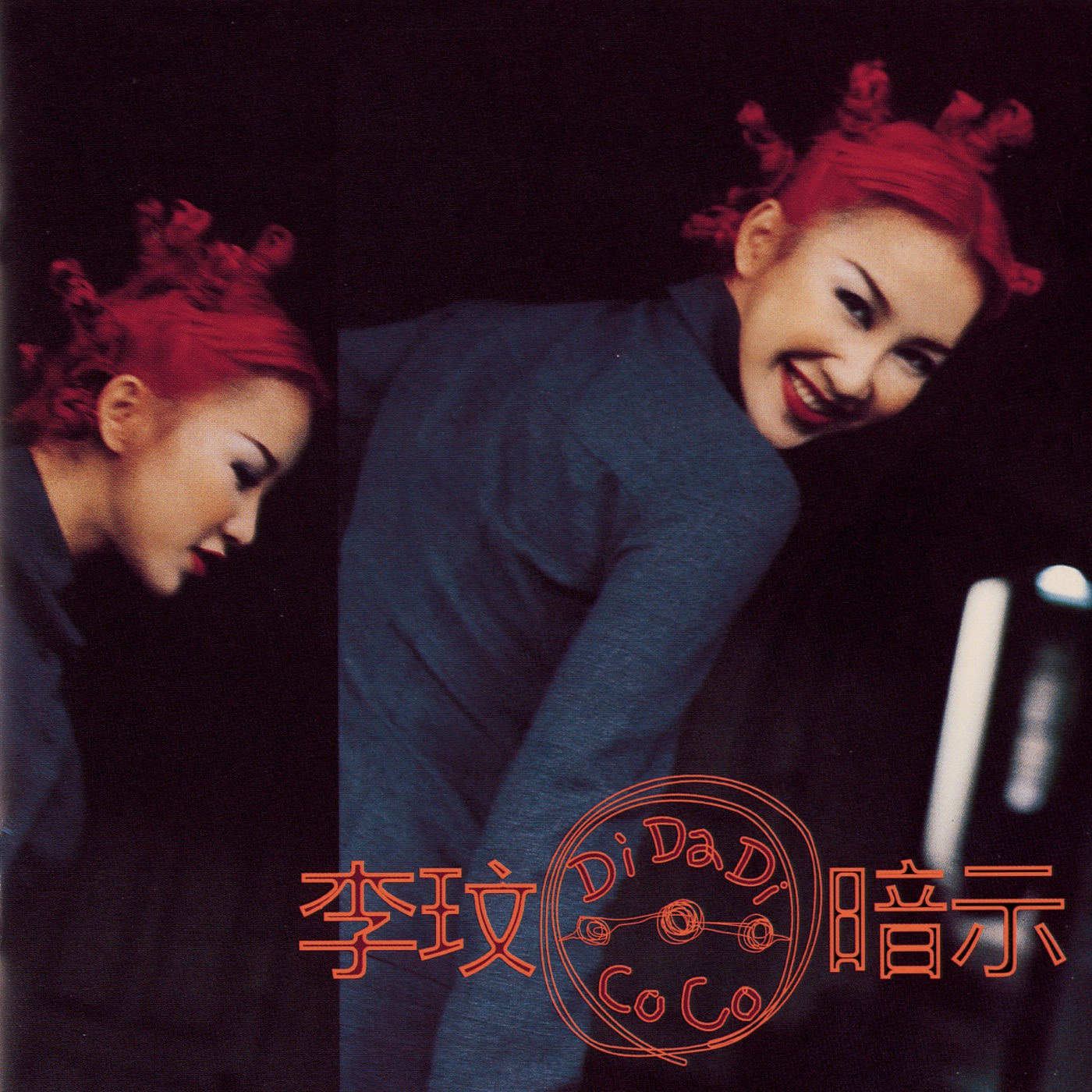 李玟 – DI-DA-DI 暗示(886447846575)【16bit／44.1kHz】台湾区-OppsUnote音乐广场