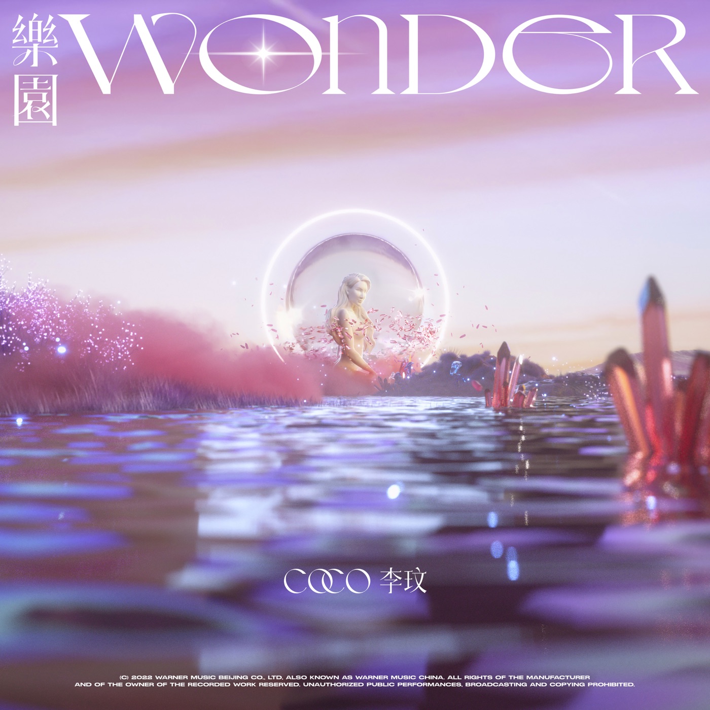 李玟 – 乐园Wonder – Single(5054197201189)【24bit／44.1kHz】台湾区-OppsUnote音乐广场