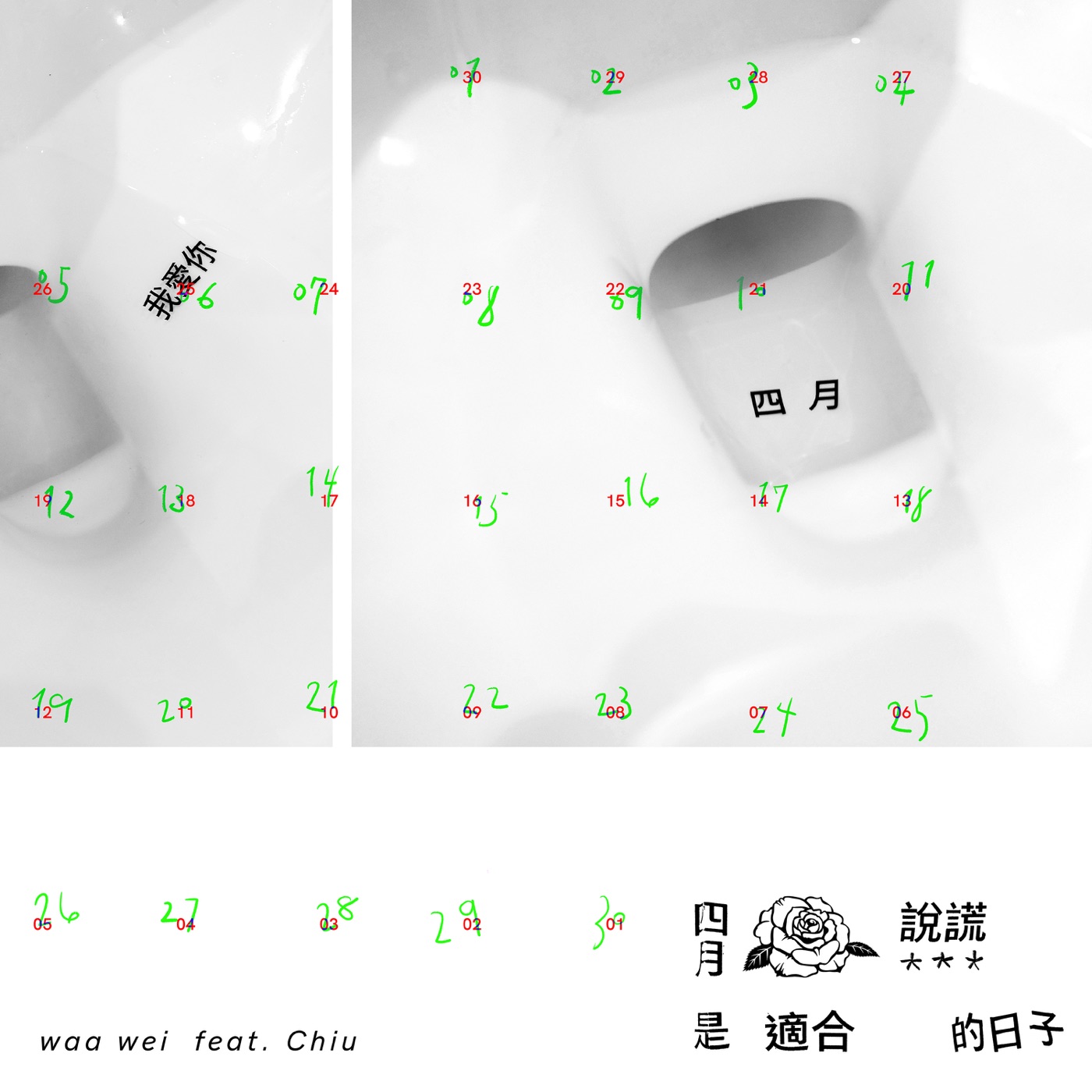 魏如萱 – 四月是适合说谎的日子 (feat. 裘德) – Single(4714398626198)【24bit／48.0kHz】台湾区-OppsUnote音乐广场