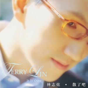 林志炫 – 散了吧(884977300932)【16bit／44.1kHz】台湾区-OppsUnote音乐广场