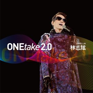 林志炫 – ONEtake 2.0(4710415730091)【24bit／48.0kHz】台湾区-OppsUnote音乐广场