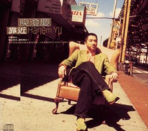 庾澄庆 – 靠近(5099750906521)【24bit／44.1kHz】台湾区-OppsUnote音乐广场