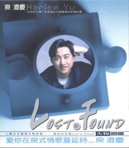 庾澄庆 – 庾澄庆精选辑(4717398701780)【16bit／44.1kHz】台湾区-OppsUnote音乐广场