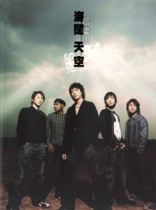 信乐团 – 海阔天空(4719760014740)【16bit／44.1kHz】台湾区-OppsUnote音乐广场