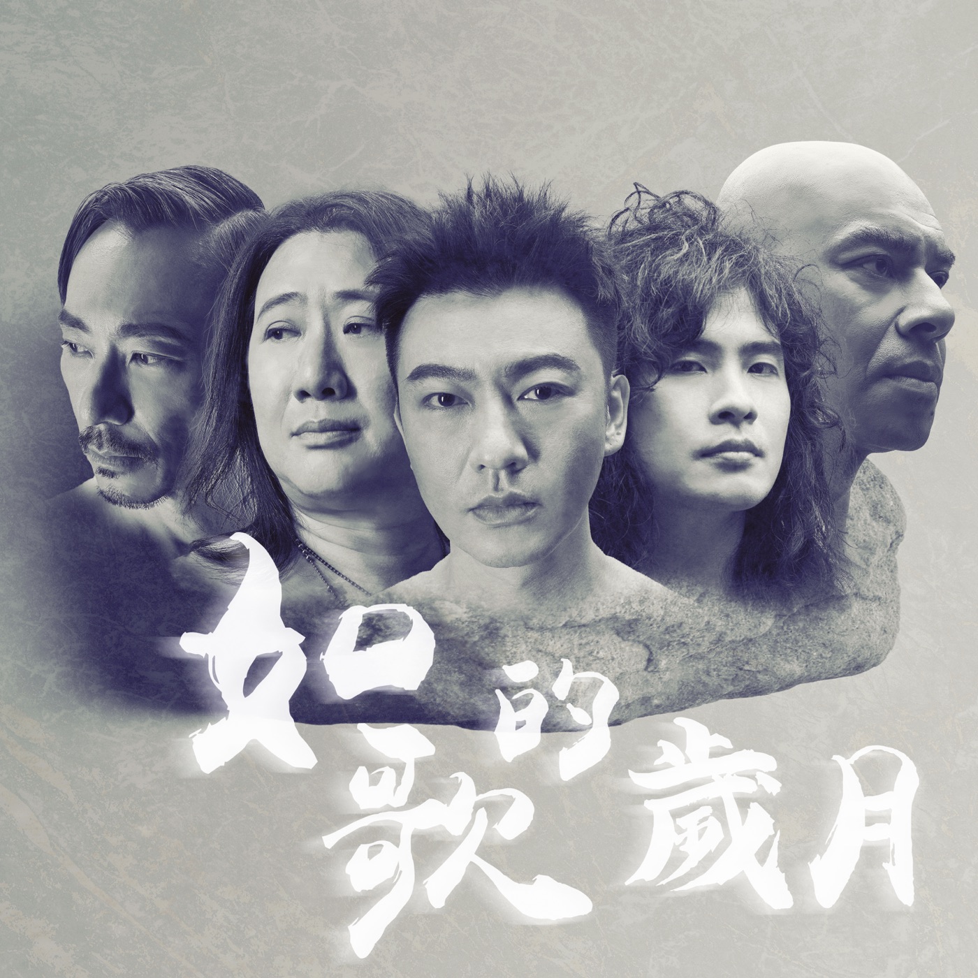 信乐团 – 如歌的岁月 – Single(3617381341669)【24bit／48.0kHz】台湾区-OppsUnote音乐广场