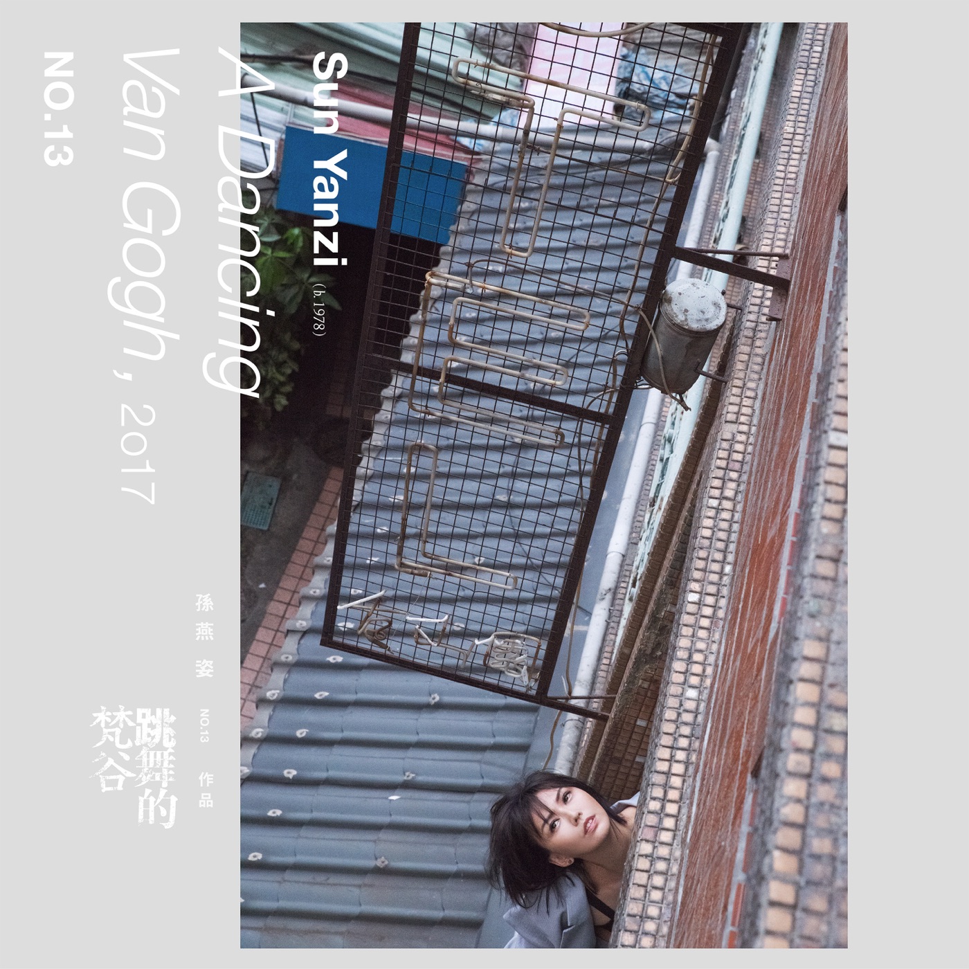 孙燕姿 – 跳舞的梵谷 – Single(00602567127604)【24bit／96.0kHz】台湾区-OppsUnote音乐广场