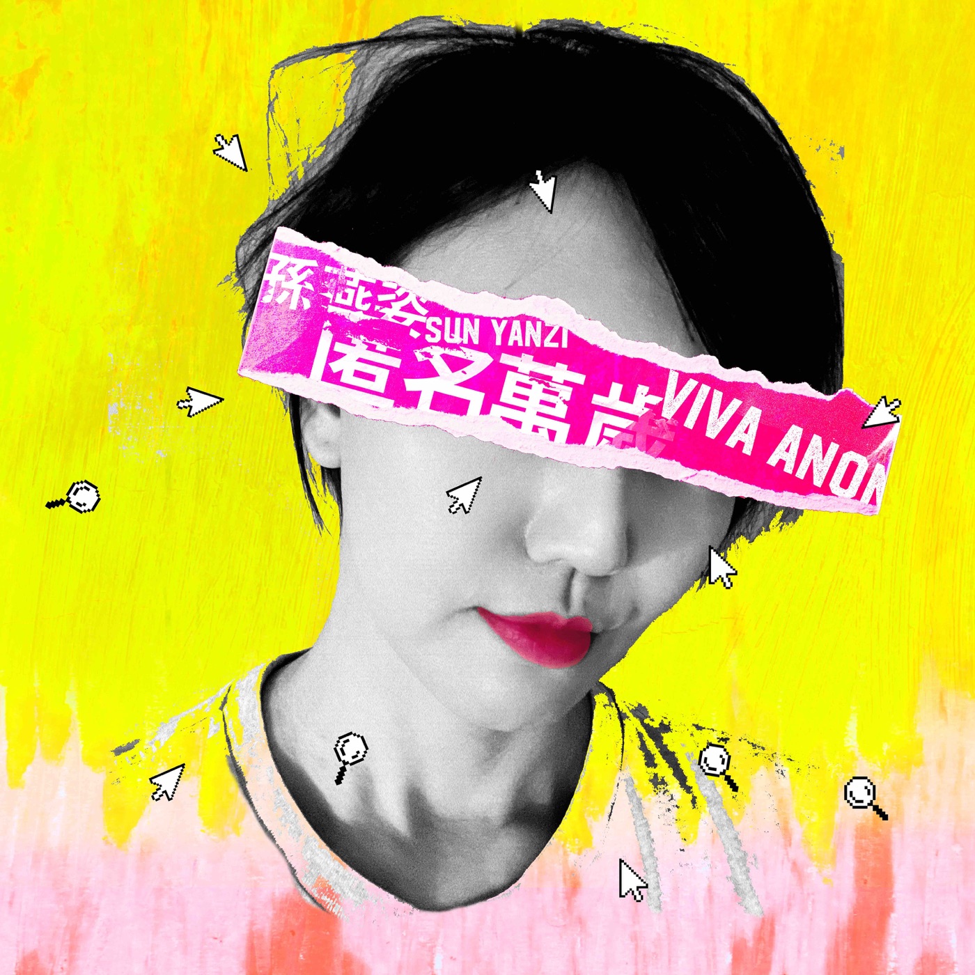 孙燕姿 – 匿名万岁 – Single(00602438629343)【24bit／48.0kHz】台湾区-OppsUnote音乐广场