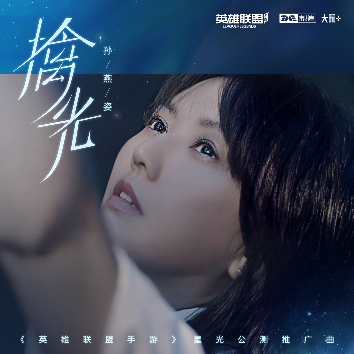 孙燕姿 – 擒光 – Single(4894859315066)【16bit／48.0kHz】台湾区-OppsUnote音乐广场