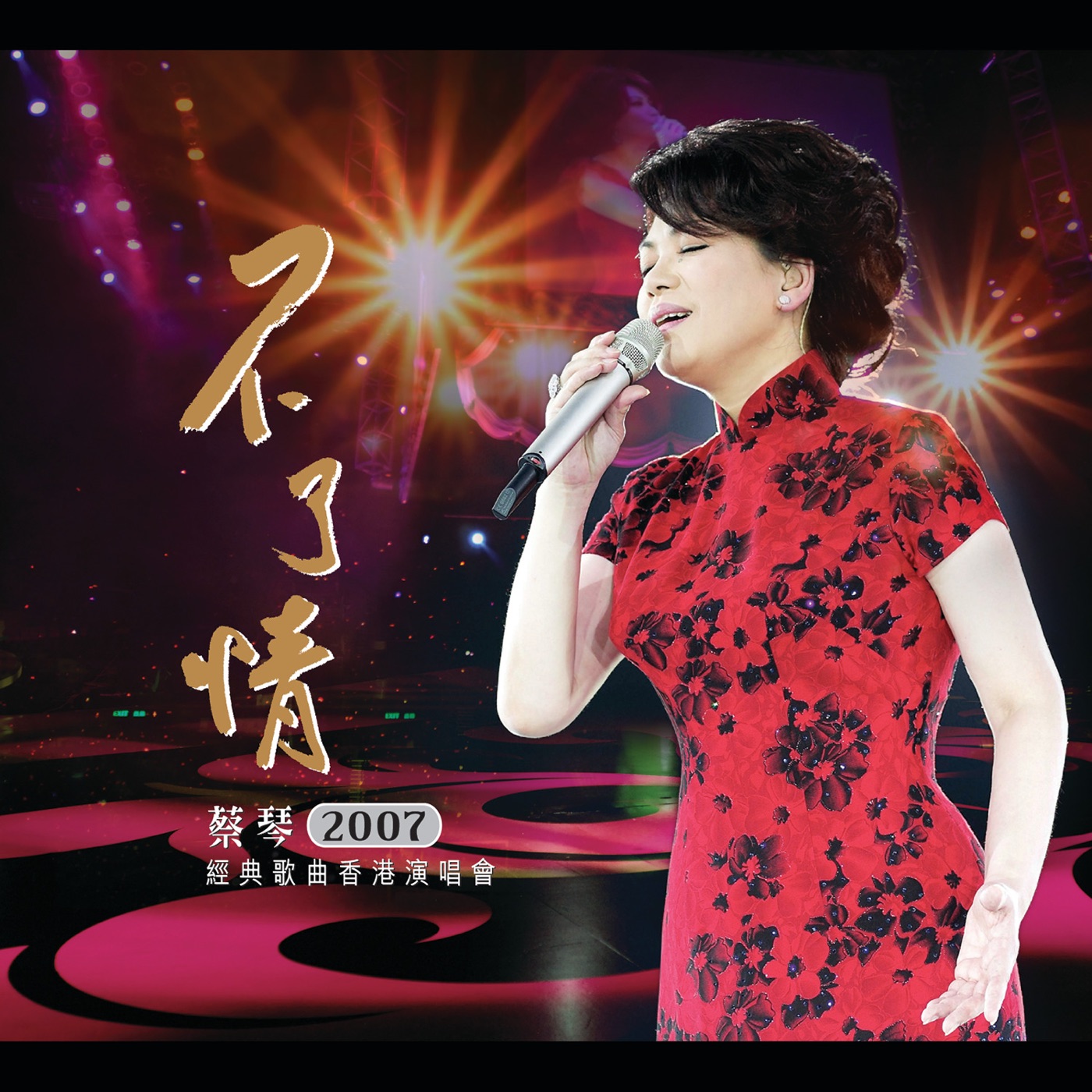 蔡琴 – 蔡琴不了情演唱会(00602577168864)【16bit／44.1kHz】台湾区-OppsUnote音乐广场