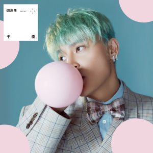陈志朋 – 千面(4718009852174)【16bit／44.1kHz】台湾区-OppsUnote音乐广场