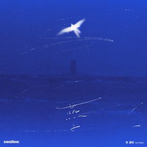 焦迈奇 – 燕子 – Single(3617222886496)【24bit／48.0kHz】台湾区-OppsUnote音乐广场