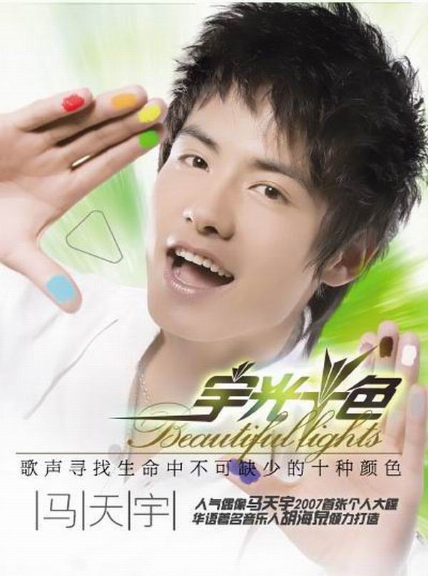 马天宇 – 宇光十色 (Yu’s Colorful Light) – Single(6951025490267)【16bit／44.1kHz】台湾区-OppsUnote音乐广场