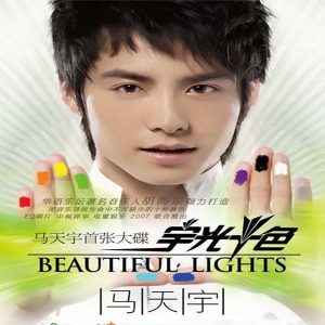 马天宇 – 宇光十色(6951125422632)【16bit／44.1kHz】台湾区-OppsUnote音乐广场