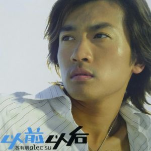 苏有朋 – 以前以后(4894894827982)【16bit／44.1kHz】台湾区-OppsUnote音乐广场