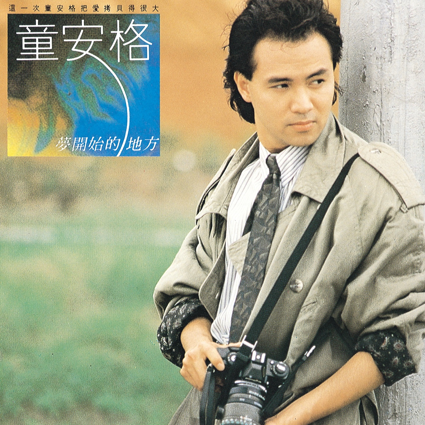 童安格 – 梦开始的地方(00602567640868)【16bit／44.1kHz】台湾区-OppsUnote音乐广场