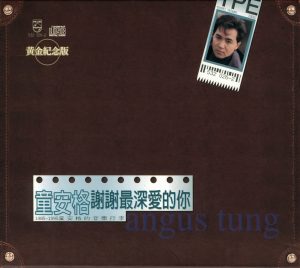 童安格 – 谢谢最深爱的你(00731453202627)【16bit／44.1kHz】台湾区-OppsUnote音乐广场