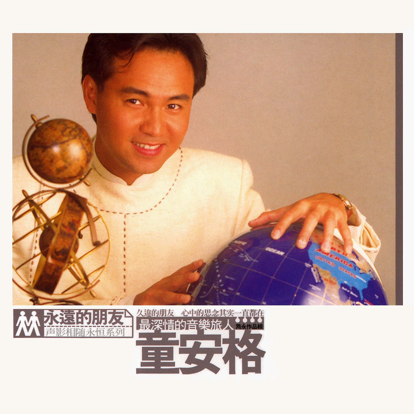 童安格 – 最深情的音乐旅人隽永作品辑(00044001627521)【16bit／44.1kHz】台湾区-OppsUnote音乐广场