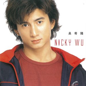 吴奇隆 – 2003国语影音全纪录 – EP(825646131631)【16bit／44.1kHz】台湾区-OppsUnote音乐广场