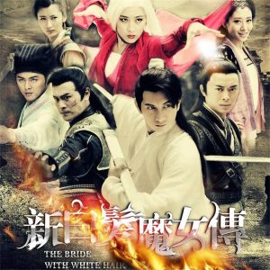 吴奇隆 – 新白发魔女传 电视剧原声带 – Single(4894859674248)【16bit／44.1kHz】台湾区-OppsUnote音乐广场