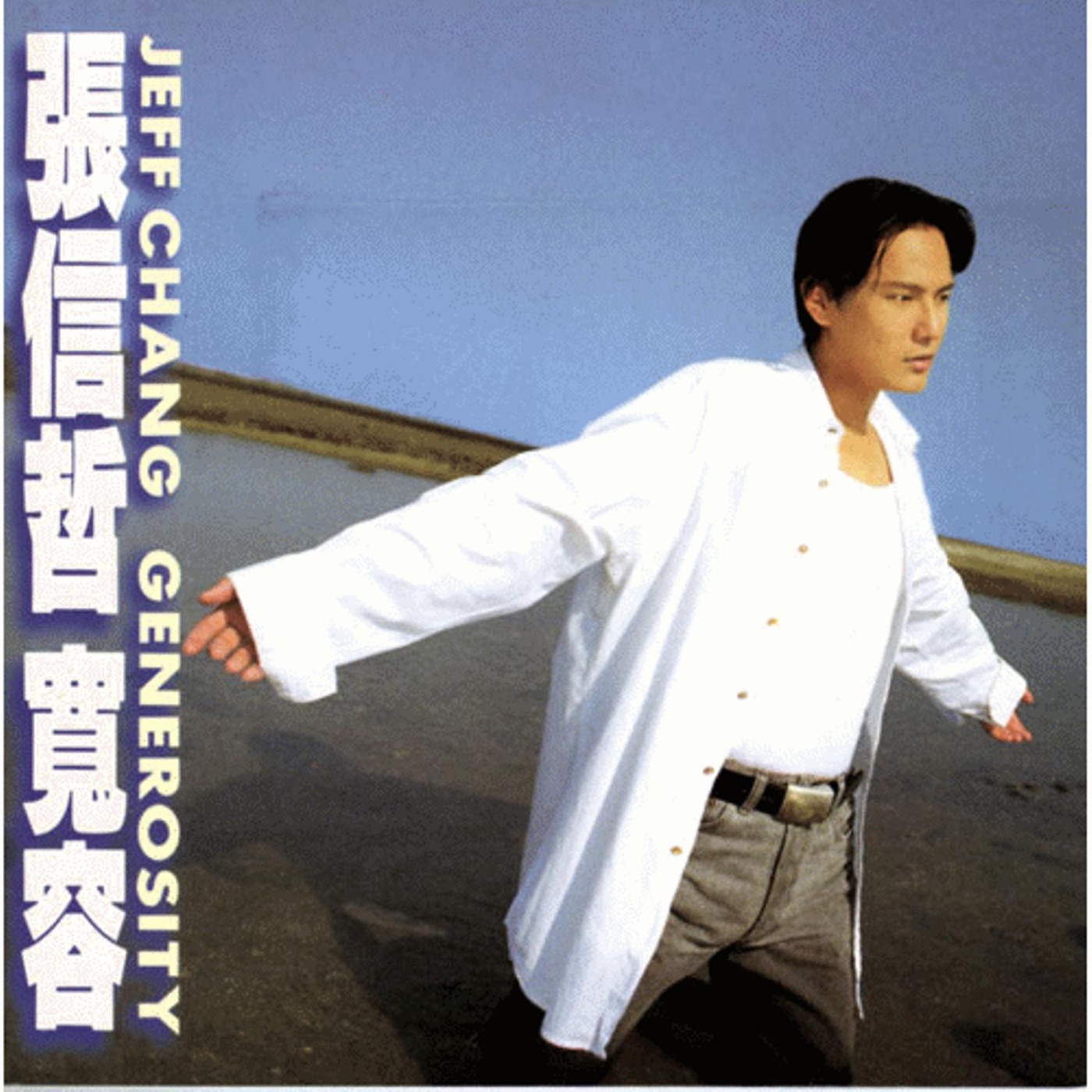 张信哲 – 宽容 – Single(05099963321555)【16bit／44.1kHz】台湾区-OppsUnote音乐广场