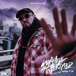 MC HOTDOG – 他们根本不是Rapper – SingleⒺ(4710149691545)【24bit／48.0kHz】台湾区-OppsUnote音乐广场