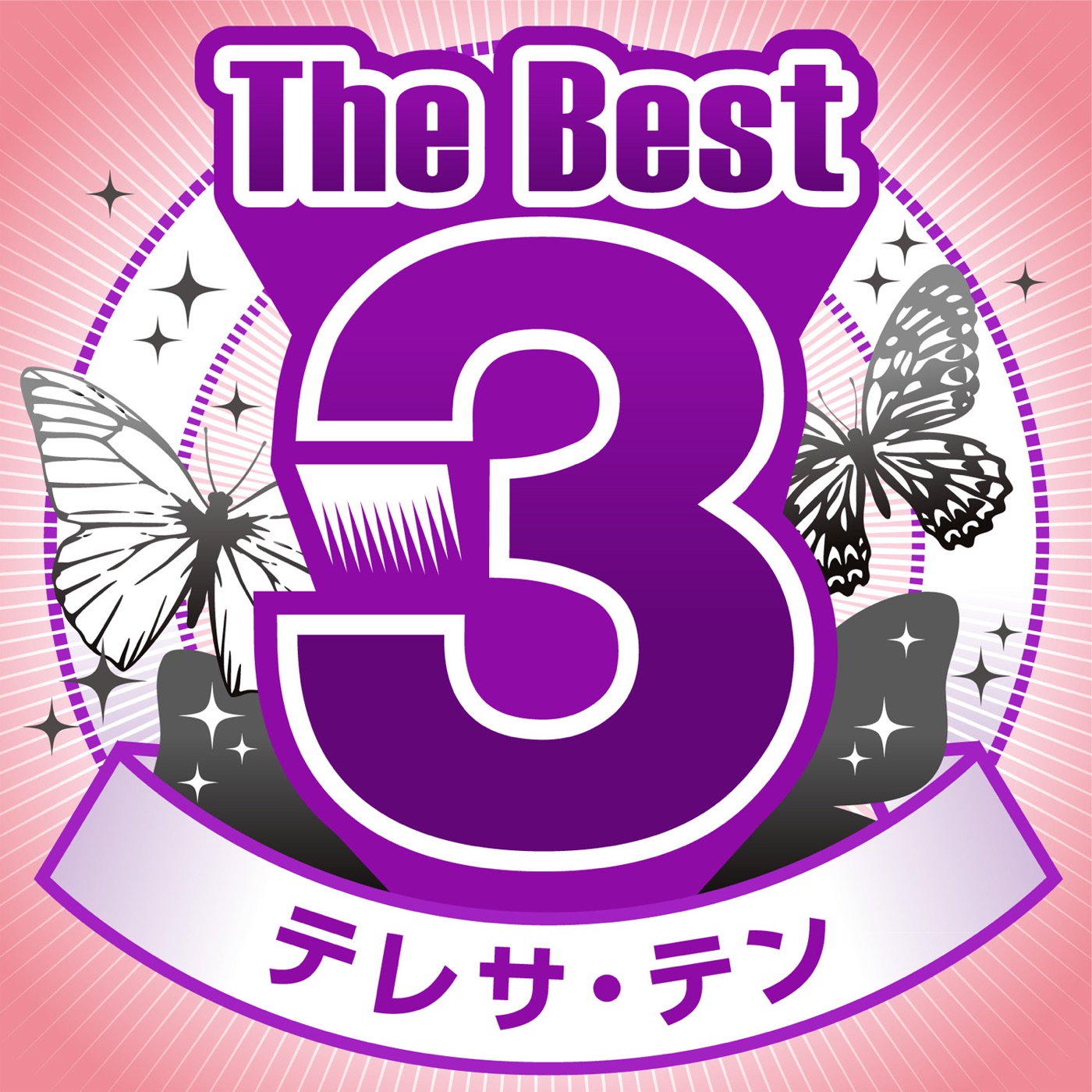 テレサ・テン – The Best 3 – Single(00600406319920)【16bit／44.1kHz】日本区-OppsUnote音乐广场