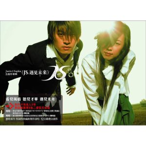 JS – 遇见未来(4710736832009)【16bit／44.1kHz】台湾区-OppsUnote音乐广场