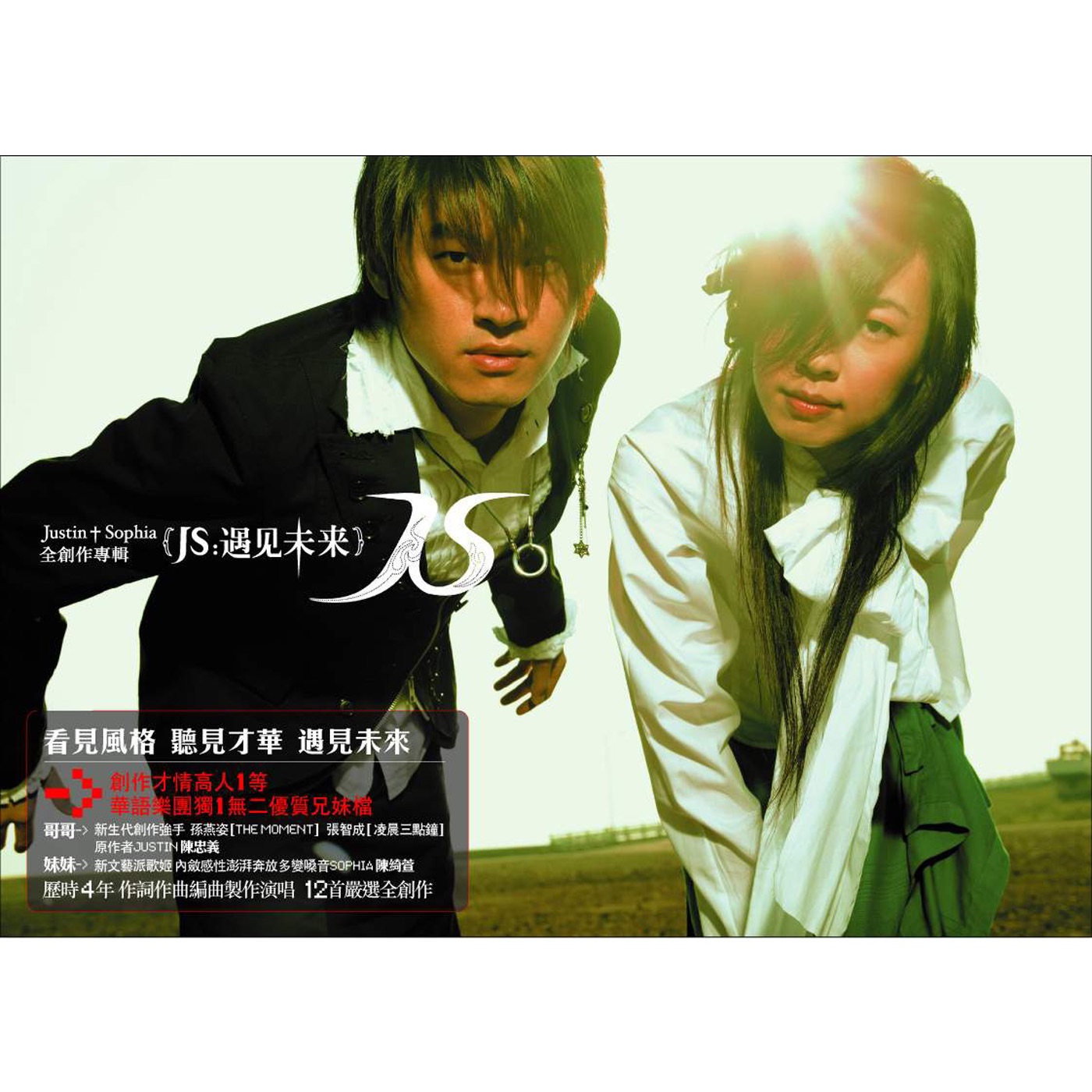 JS – 遇见未来(4710736832009)【16bit／44.1kHz】台湾区-OppsUnote音乐广场