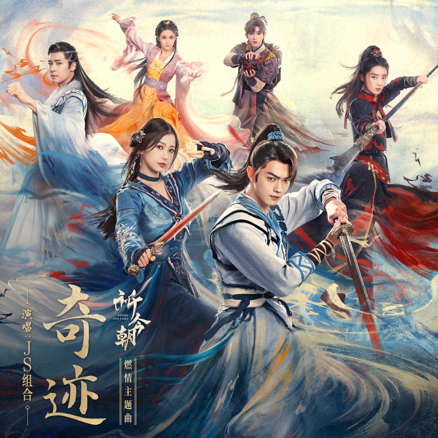 JS – 奇迹 – Single(4894944925552)【16bit／44.1kHz】台湾区-OppsUnote音乐广场