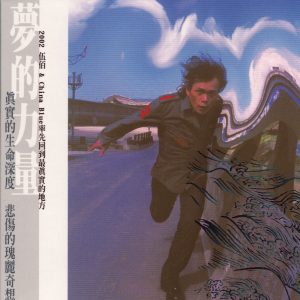 伍佰 & China Blue – 梦的河流(4715122015707)【16bit／44.1kHz】台湾区-OppsUnote音乐广场