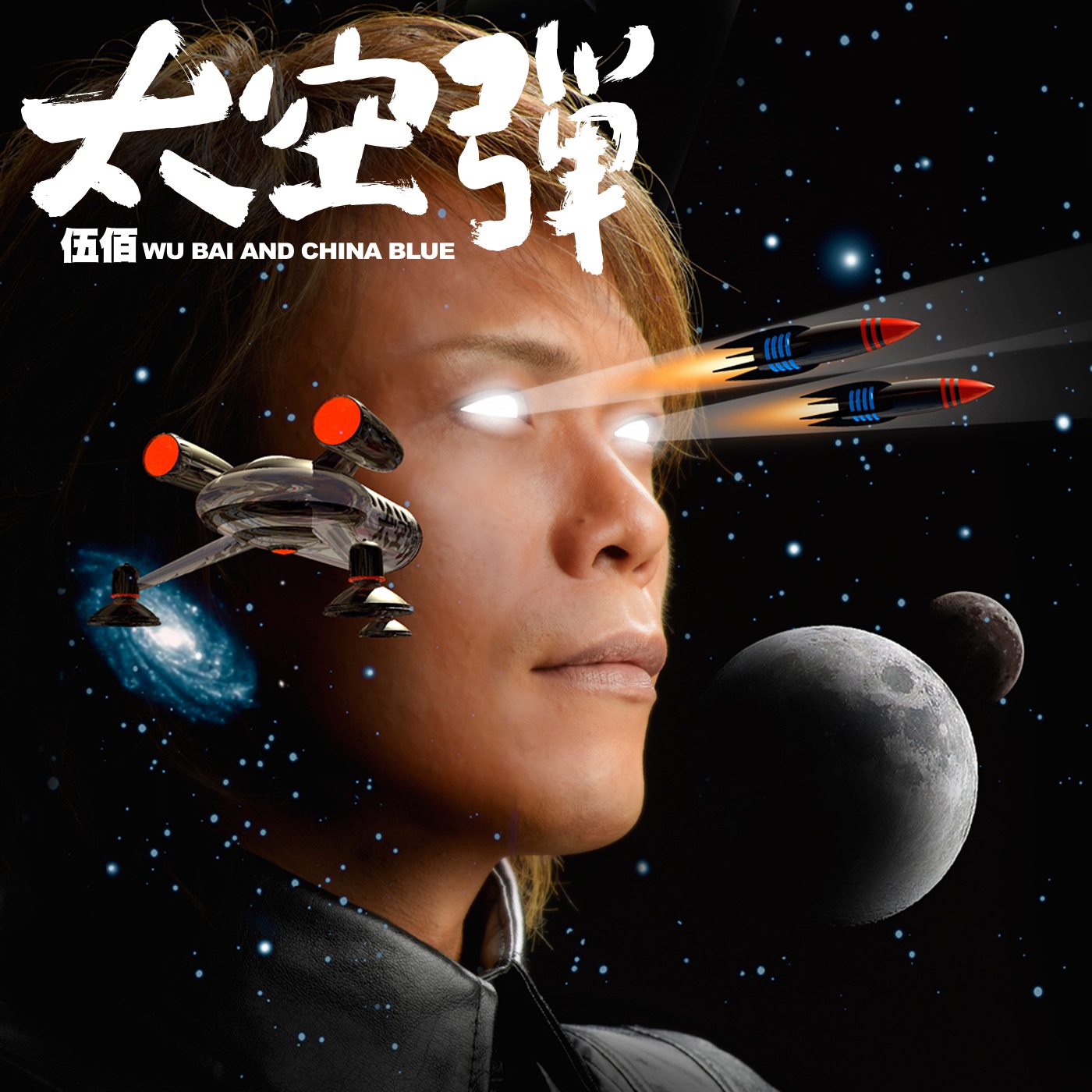伍佰 & China Blue – 太空弹(4719760029355)【16bit／44.1kHz】台湾区-OppsUnote音乐广场