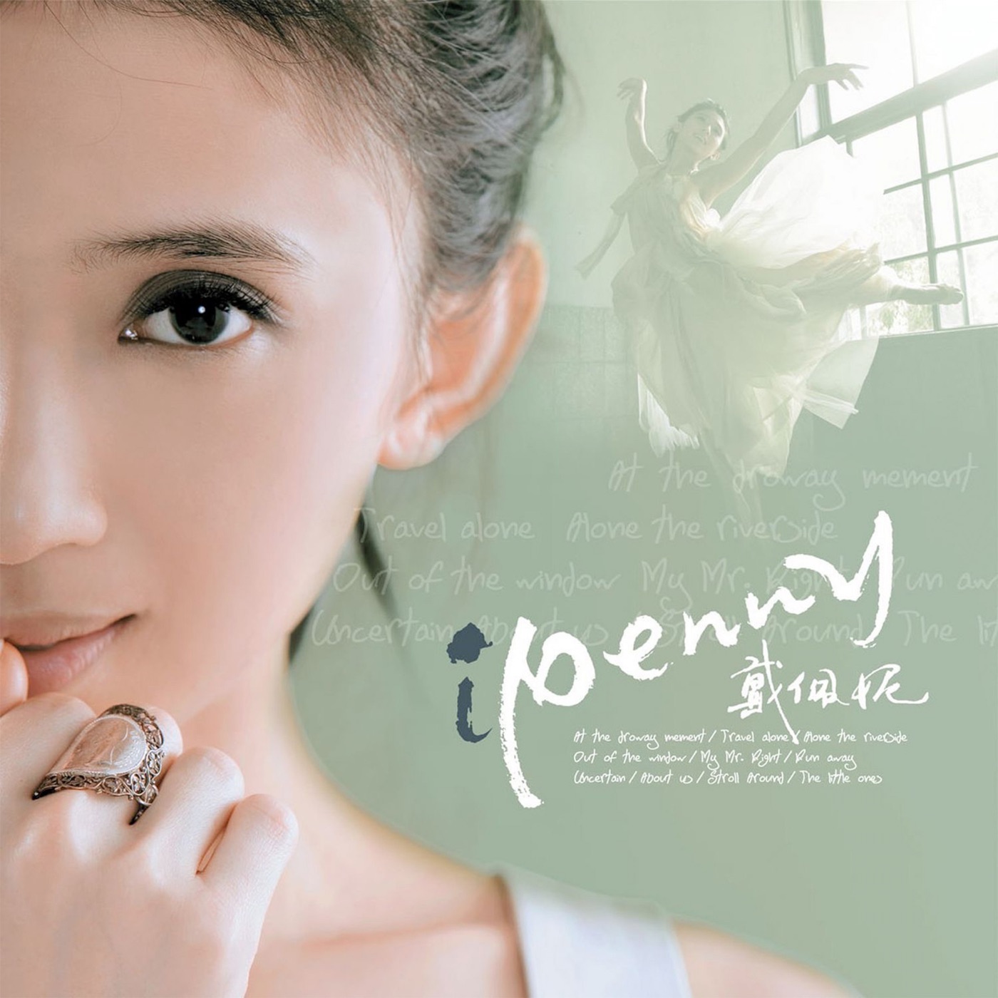戴佩妮 – iPenny(4712505300016)【16bit／44.1kHz】台湾区-OppsUnote音乐广场