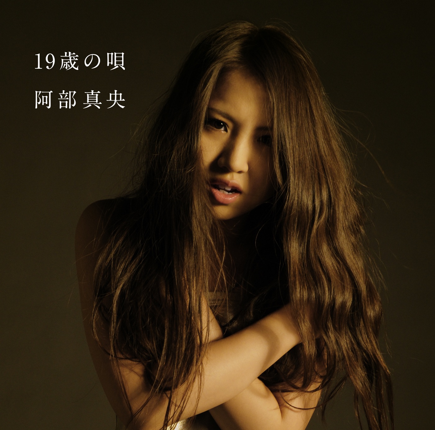 阿部真央 – 19歳の呗 – EP(4988013459229)【16bit／44.1kHz】日本区-OppsUnote音乐广场