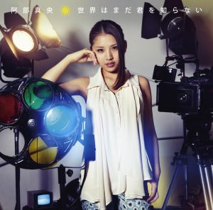 阿部真央 – 世界はまだ君を知らない – Single(4988013107960)【16bit／44.1kHz】日本区-OppsUnote音乐广场