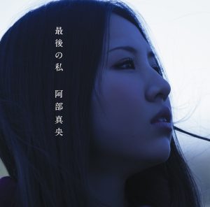 阿部真央 – 最後の私 (通常盘) – Single(4988013312661)【16bit／44.1kHz】日本区-OppsUnote音乐广场