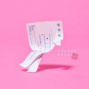 阿部真央 – どうしますか、あなたなら – Single(4988013945814)【16bit／44.1kHz】日本区-OppsUnote音乐广场