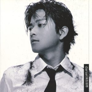 陈晓东 – 黑色领带 – EP(00602448095244)【16bit／44.1kHz】台湾区-OppsUnote音乐广场