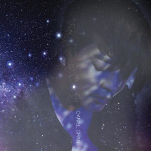 陈晓东 – 乱了星座 – Single(4897004793207)【16bit／44.1kHz】台湾区-OppsUnote音乐广场